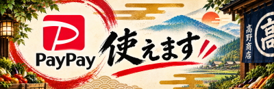 決済でPayPay使えます